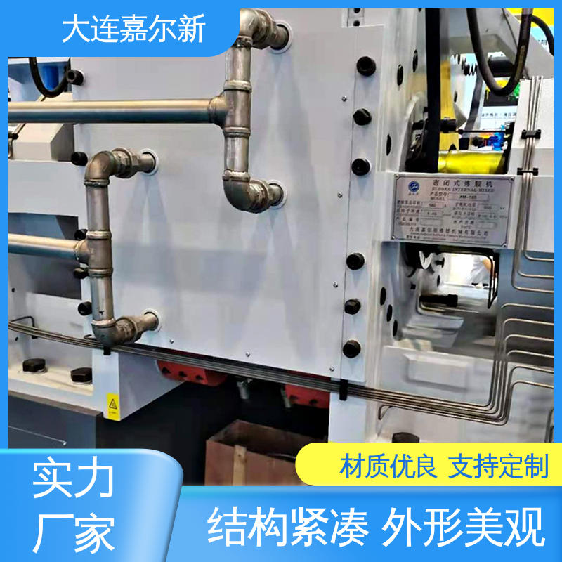 嘉尔新 X(S)N-55L 丁腈橡胶密炼机 节省人工 故障率低 使用寿命长