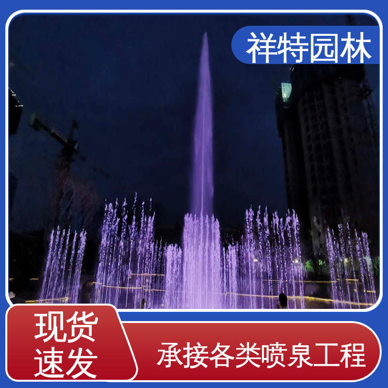 祥特 程序电脑控制 颜色绚丽 运行平稳 水景涌泉