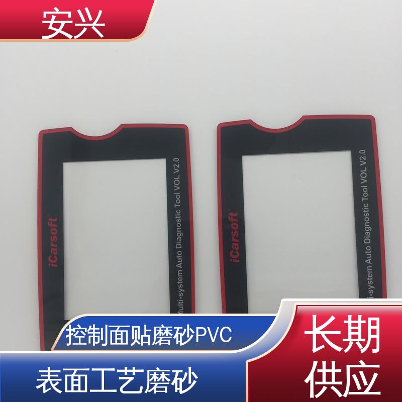 安兴 智能电器 PC薄膜开关按键面板 印刷清晰 耐用不变色 一站式服务