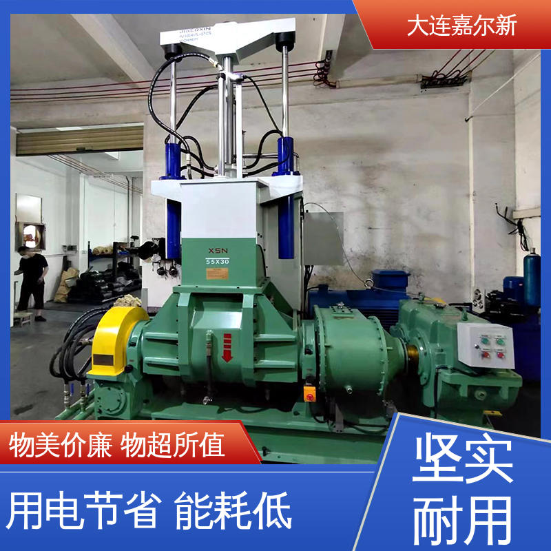 嘉尔新 省电密炼机 操作简易 使用灵活 低振动 能耗低