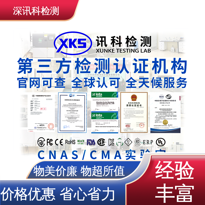  电磁波吸收率(SAR测试) CNAS认可资质 了解产品的可靠性
