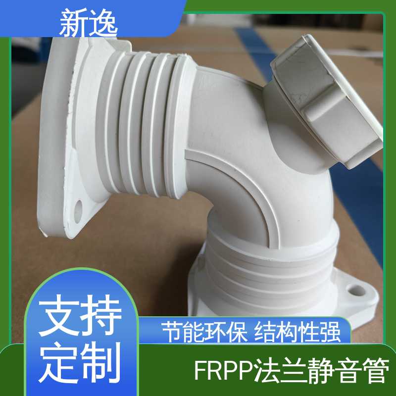 新逸 按需定制 耐酸碱FRPP 耐热保温 防冻裂 在线接单