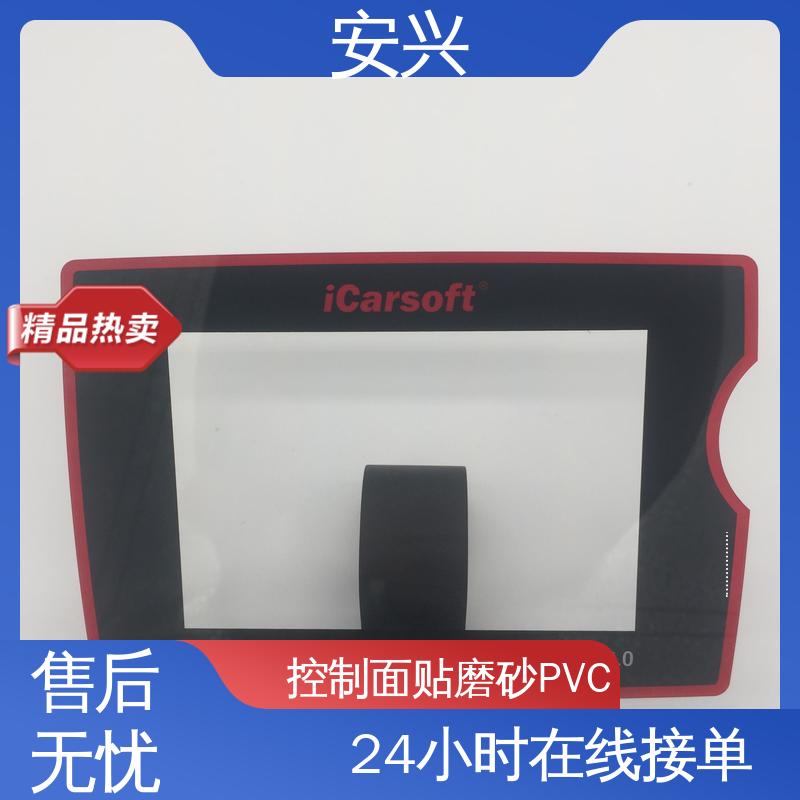安兴 医疗设备 控制面贴磨砂PVC面板 贴纸表面光滑 易于清洁 手感舒适