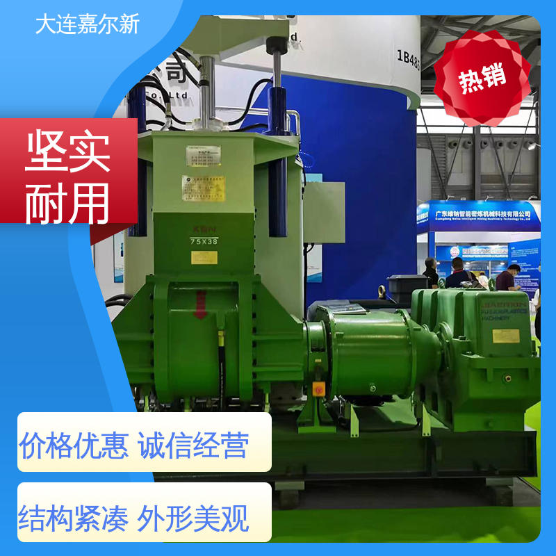 嘉尔新 X(S)N-75L 大 连密炼机厂家 传动平稳 一致性好 连续性进料