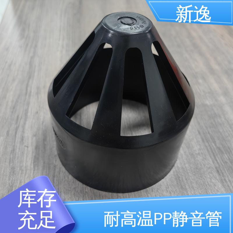 新逸 耐酸碱PP静音管 安装方便快捷 品质可信 在线接单