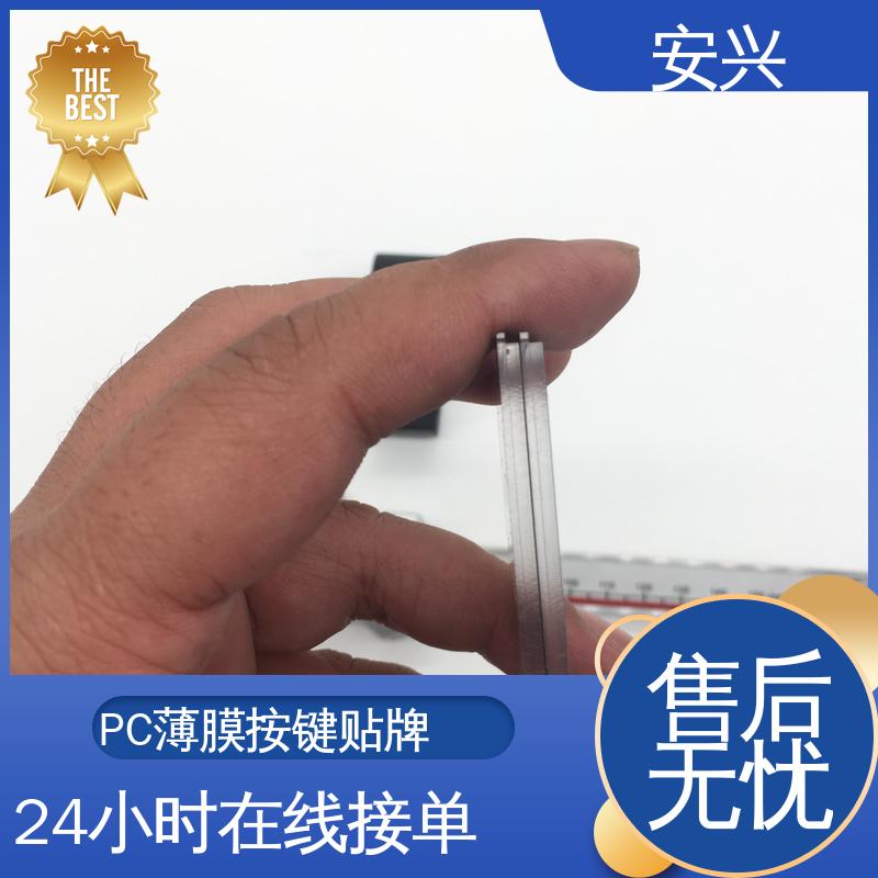 安兴 医疗设备 PC薄膜按键贴牌 透明度高 性能好 诚信经营