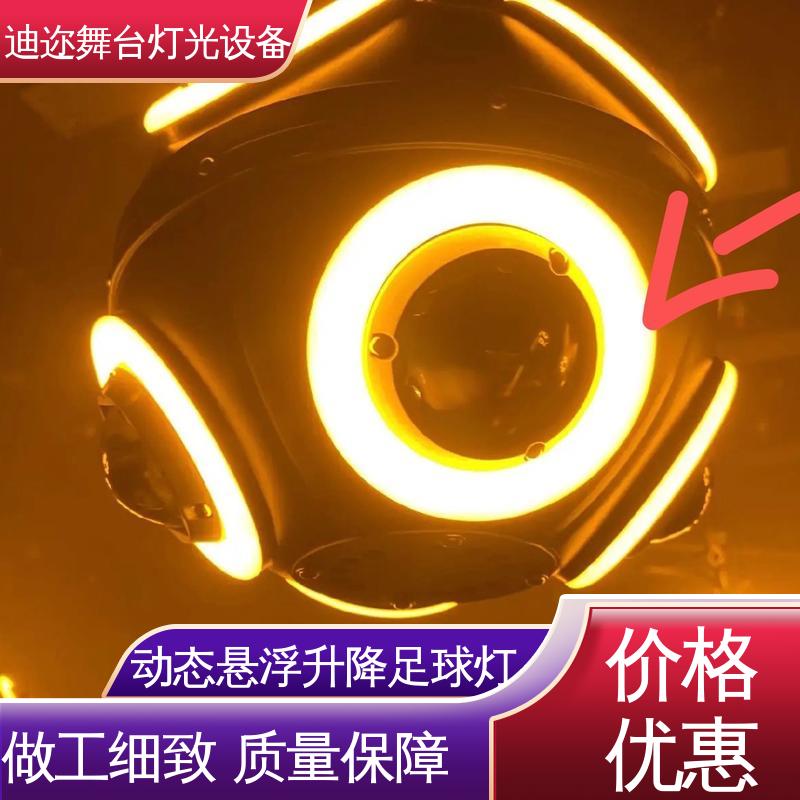 迪迩 商场展厅数控球 酒吧变色动能足球灯 礼堂 婚礼道具 激光追踪