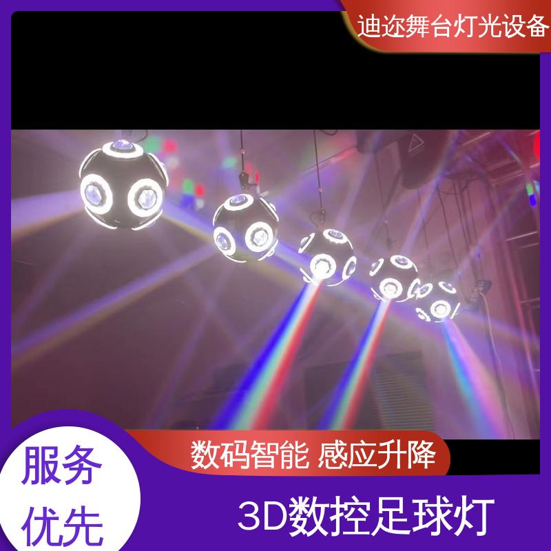 迪迩 动态设备发光球 起伏效果升降足球灯 红外感应互动 激光追踪