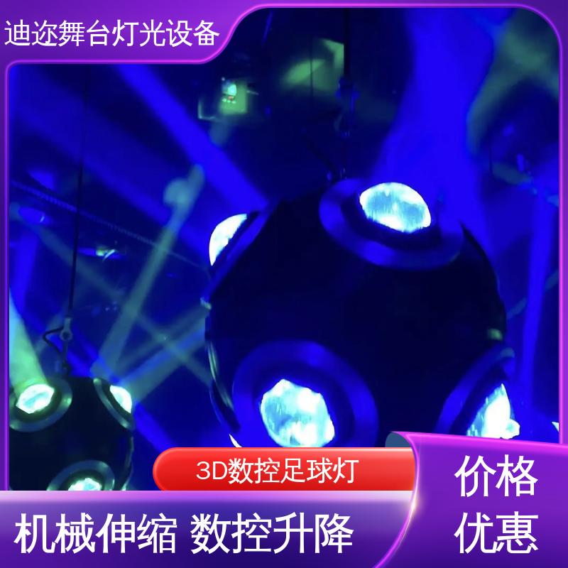 迪迩 动态3D变色球 婚庆数控悬浮矩阵足球灯 高端娱乐场所用 激光追踪