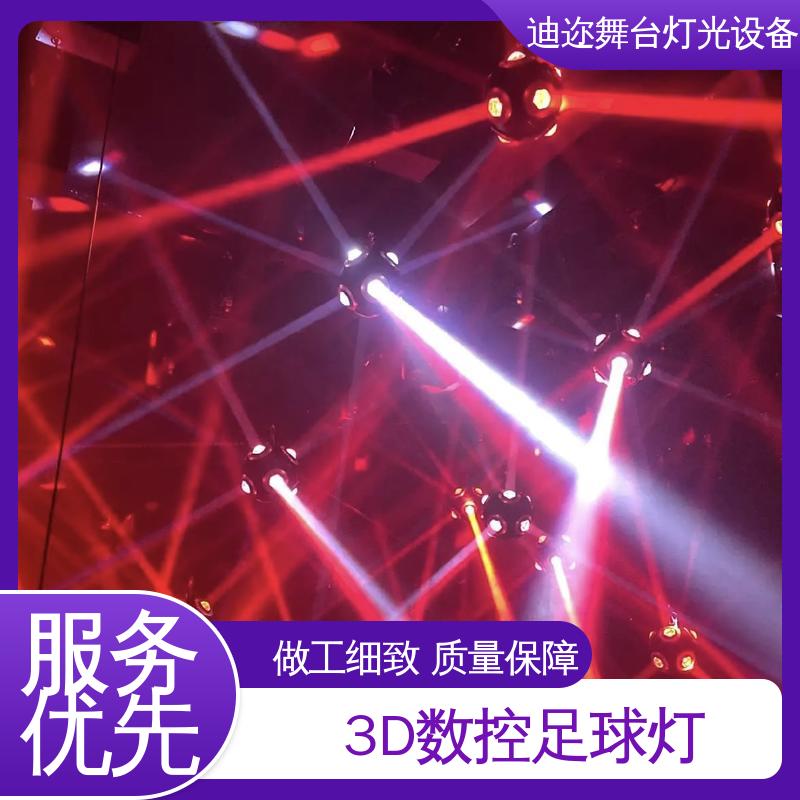 迪迩 酒吧KTV动态灯 轻机械升降足球灯 大型活动效果灯 激光追踪