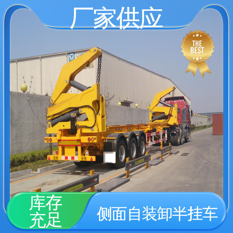  自装卸式集装箱拖车 性能稳定 经久耐用 库存充足