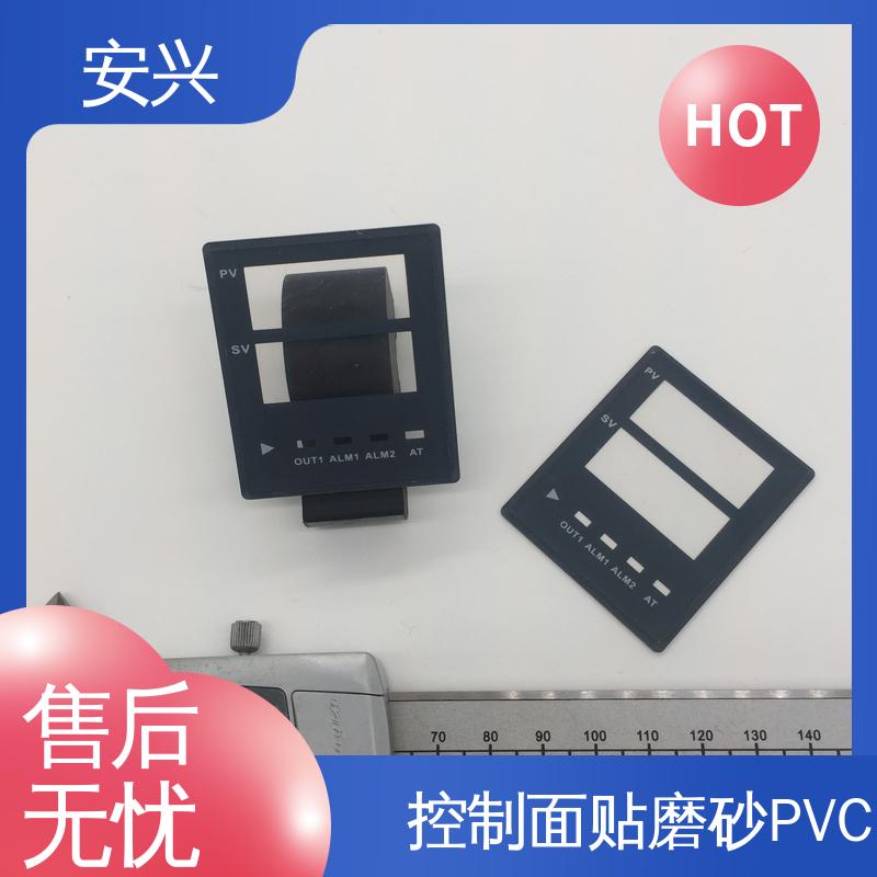 安兴 家用电器 PC薄膜开关按键面板 可塑性较高 工艺精细
