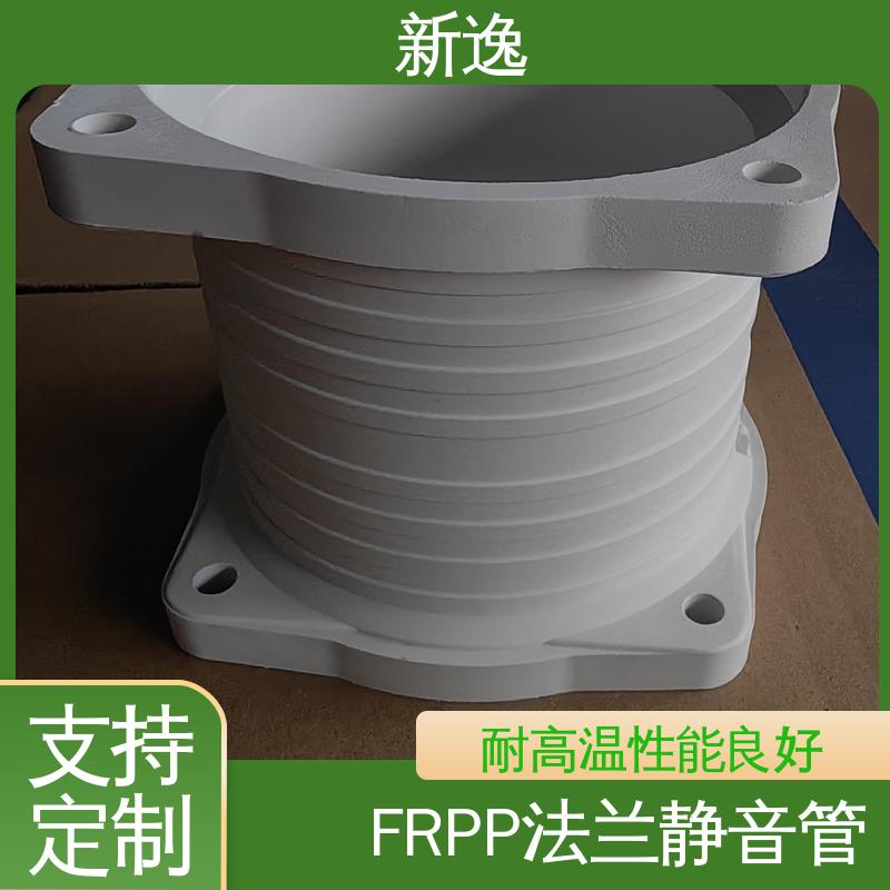 新逸 厂家供应 FRPP静音管 壁厚3.0-6.0 性价比高