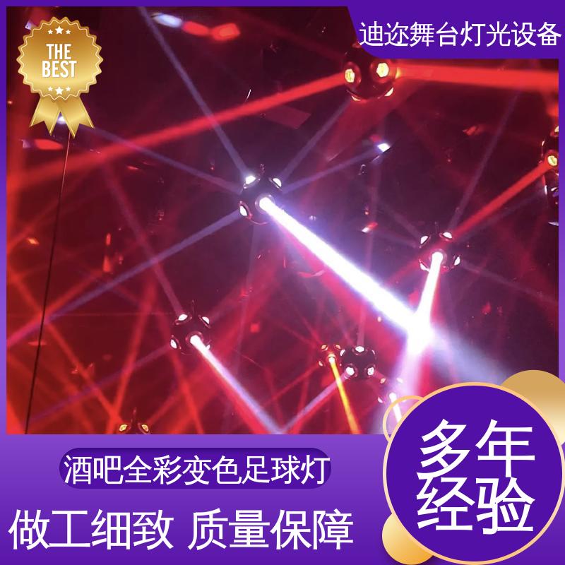 迪迩 酒吧KTV动态灯 艺术动能升降足球灯 红外感应互动 激光追踪