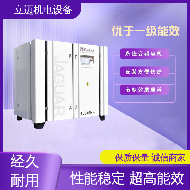 捷豹 ZLS-Hi+系列 狮 山空压机 运转平稳 节能环保 全智能驱动
