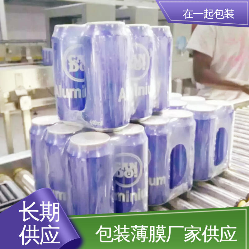 在一起包装 瓶装可乐 PE膜 抗撕裂性能强 性价比高