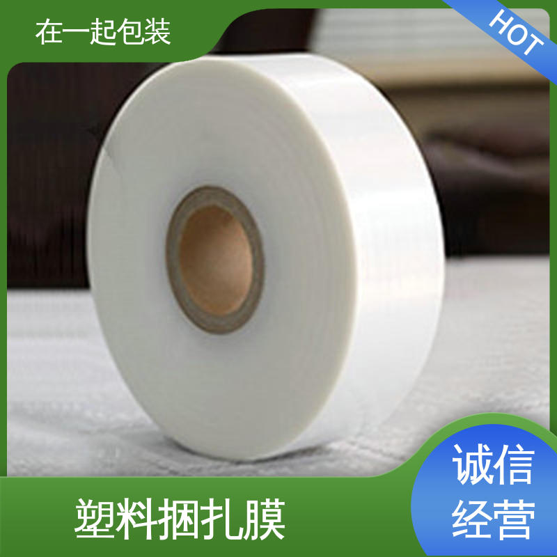 在一起包装 50mm捆扎膜 采用吹塑或流延方式加工而成 性能稳定 