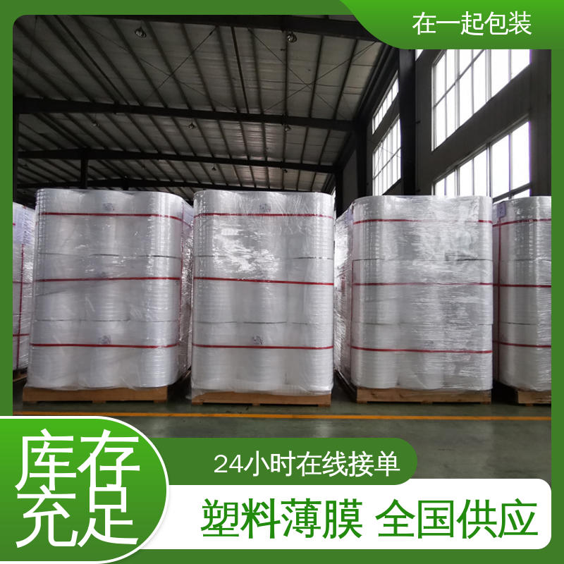 在一起包装 瓶装饮品 收缩膜 抗撕裂 拉力强 厂家供应