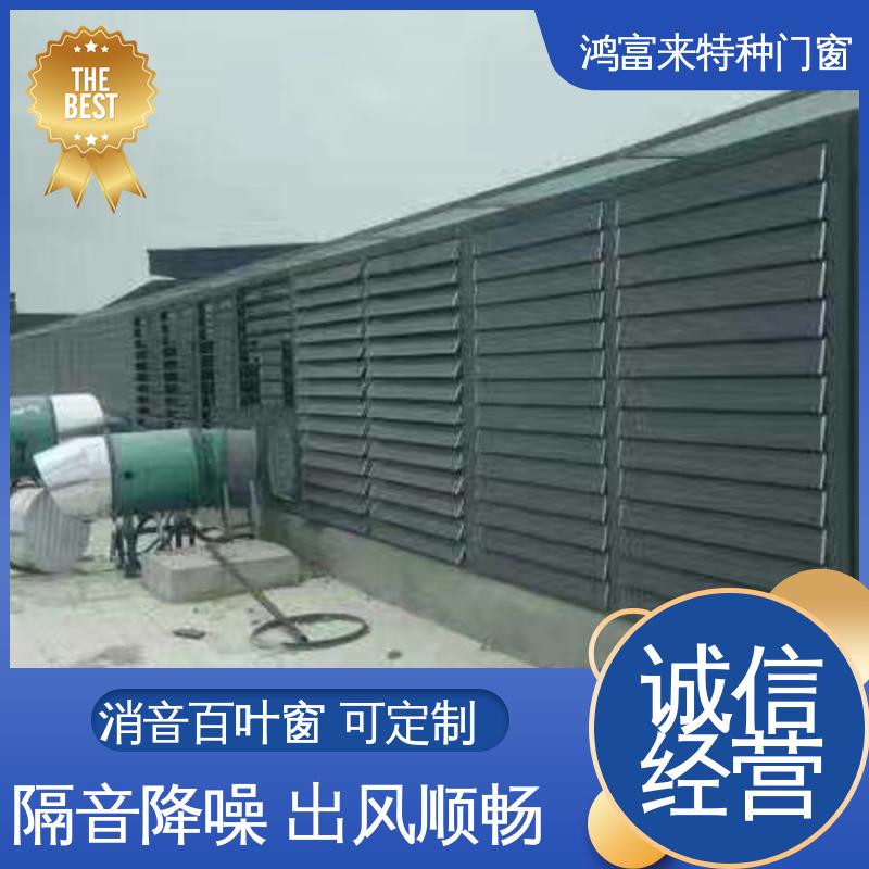 鸿富来 电动百叶窗 一体成型无焊点 整体强度高