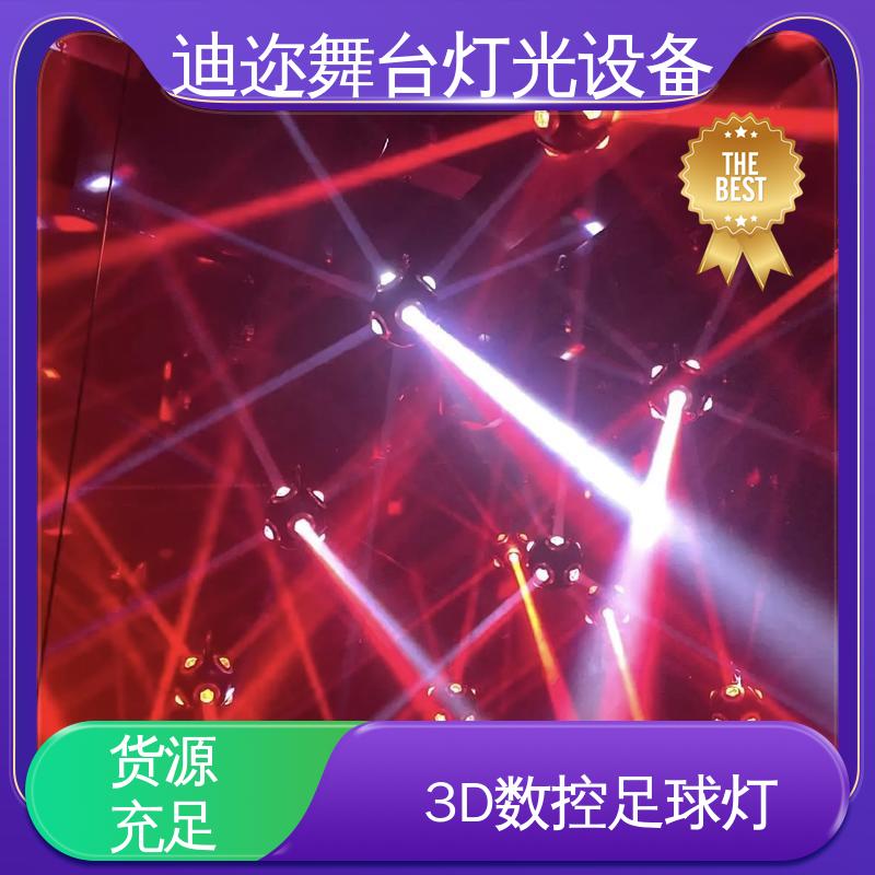 迪迩 动态设备发光球 酒吧变色动能足球灯 音乐节灯光 数码智能