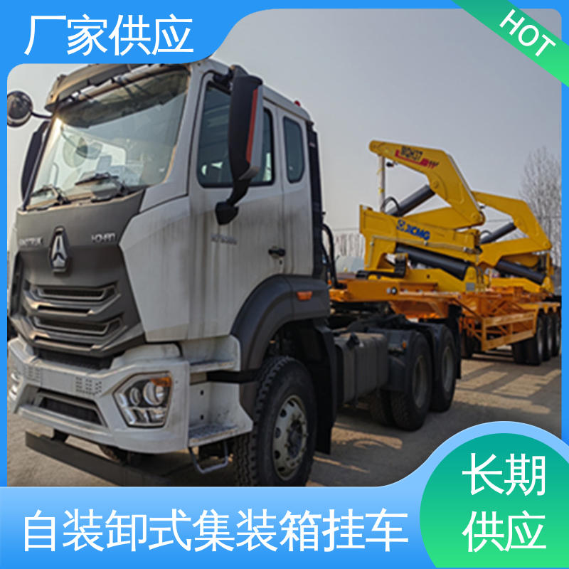  ATC9405ZX 自装卸式集装箱挂车 性能稳定 经久耐用 效率高