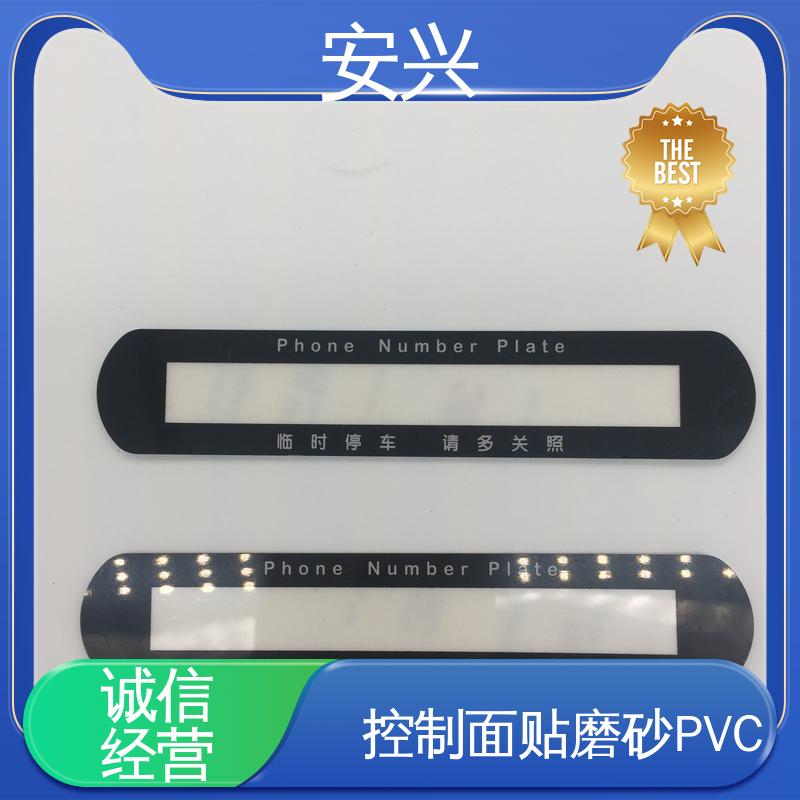 安兴 数码设备 PC薄膜按键贴牌 丝印/UV工艺 手感舒适
