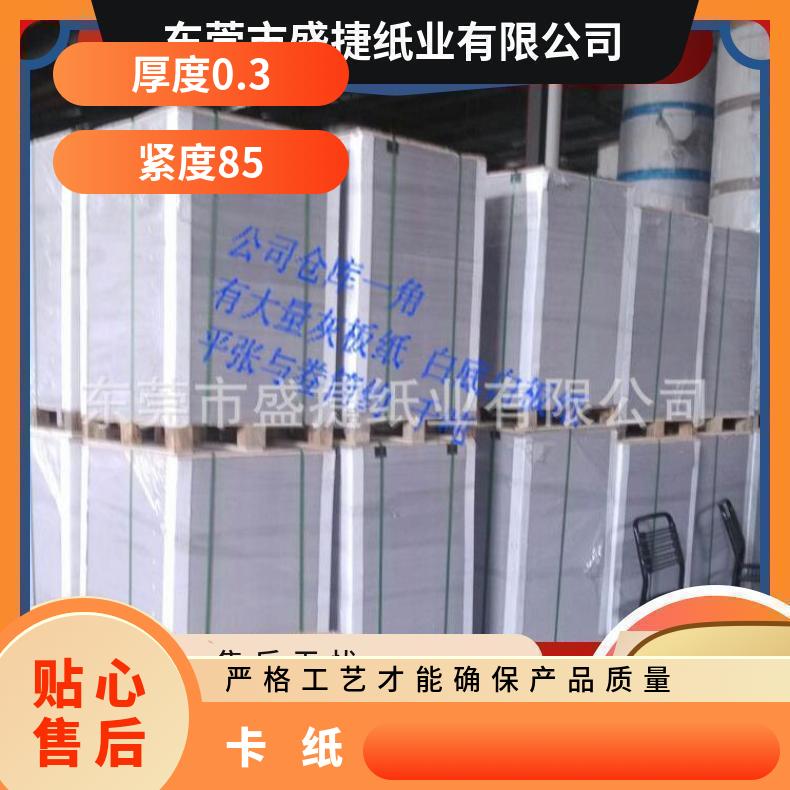 2023年盛捷韩松粉灰 双面白板纸 白卡 雨牌吸塑白卡纸450G