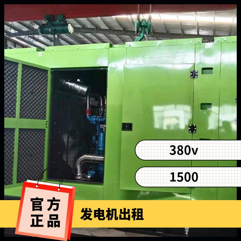 南 昌西湖区发电机出租 省油型600kw并励式柴油发电车租赁 可回收