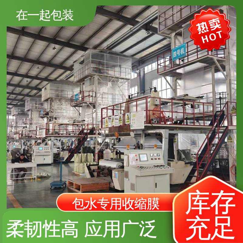 在一起包装 瓶装酸奶 包水专用收缩膜 稳固 遮盖和保护产品 性价比高