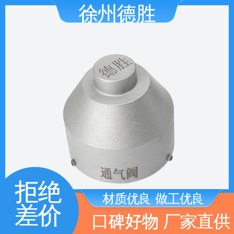 德胜 回转人孔盖 呼吸阀 不易损坏 材质精选 售后维护