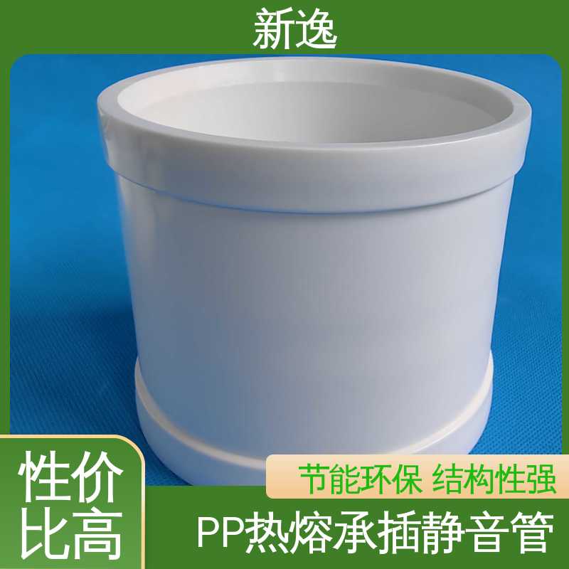 新逸 PP静音管 抗震性能好 拆装方便 应用广泛 物流配送