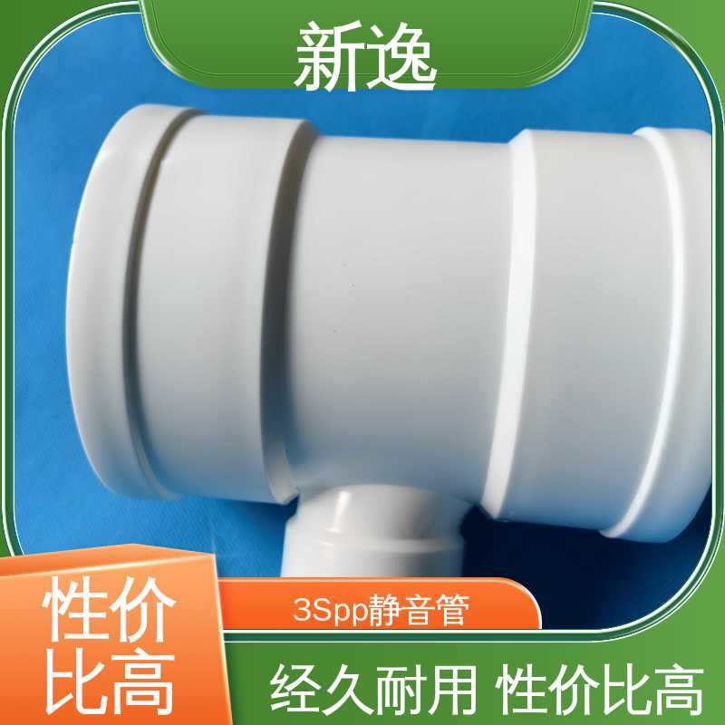 新逸 锁紧环YT-PP静音管 白色建筑排水用 来图定制 一站式服务
