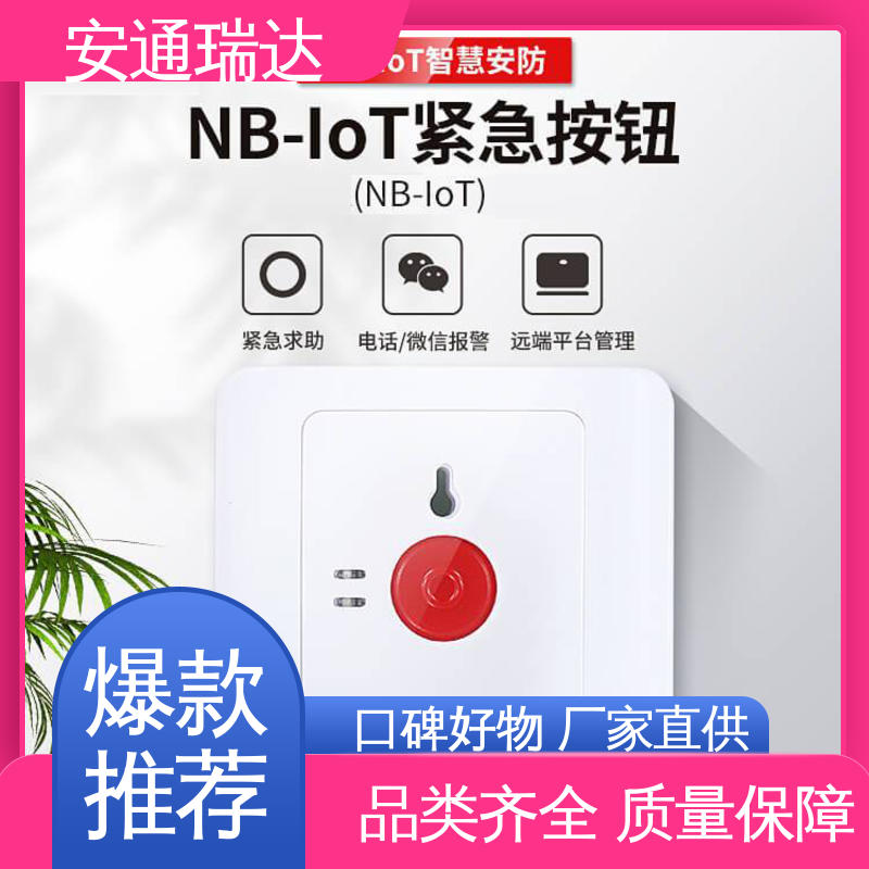 安通公司 IP网络一键报警按钮 技术卓越 厂家现货 学校安保应急处理