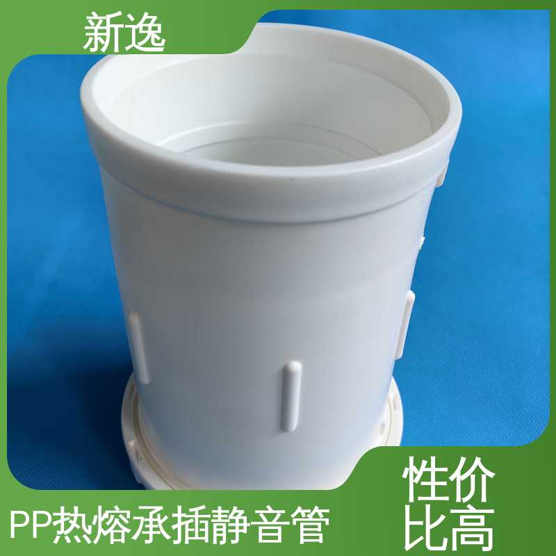 新逸 增强聚丙烯PP静音管 耐高温性能良好 支持定制