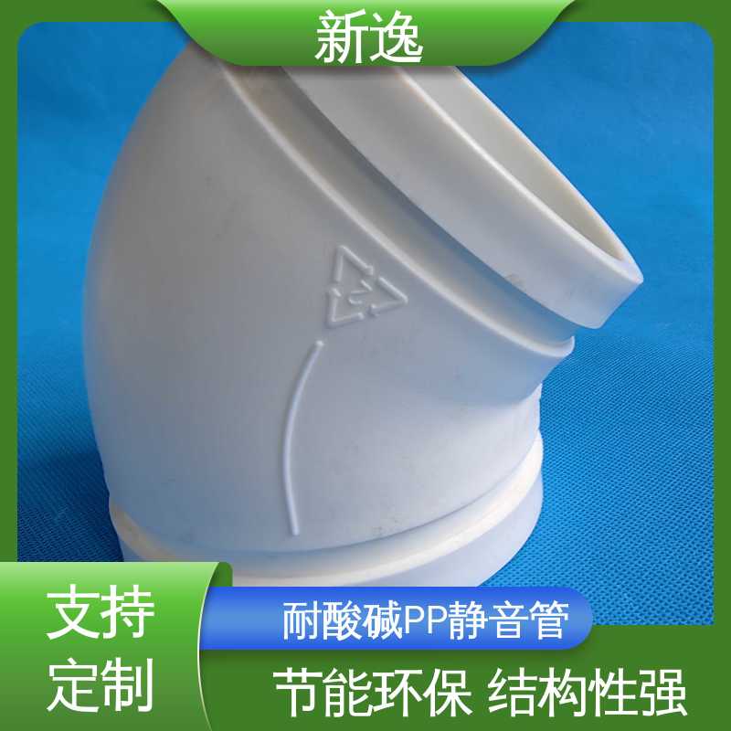 新逸 HTPP化工静音管 节能环保 结构性强 性价比高 诚信经营