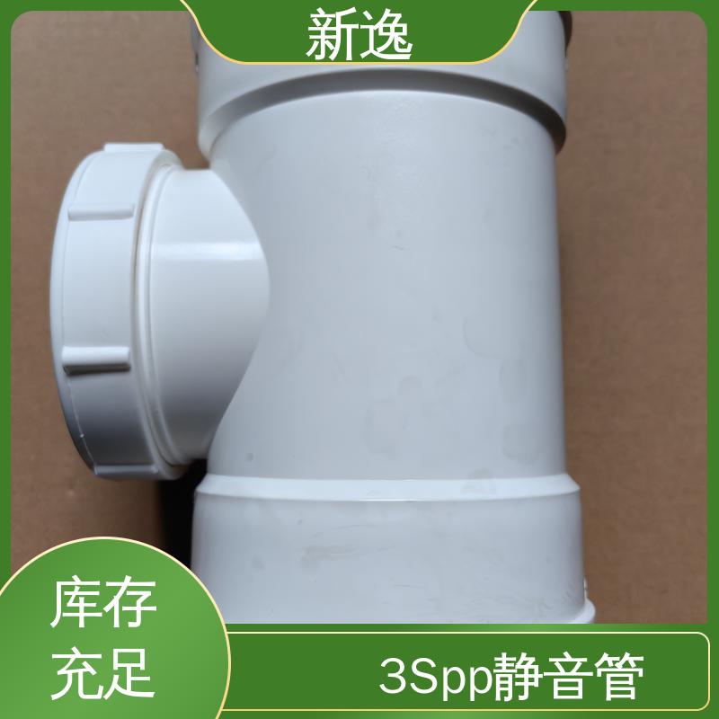 新逸 威文PP静音管 承插/丝扣/热熔连接 应用广泛 物流配送