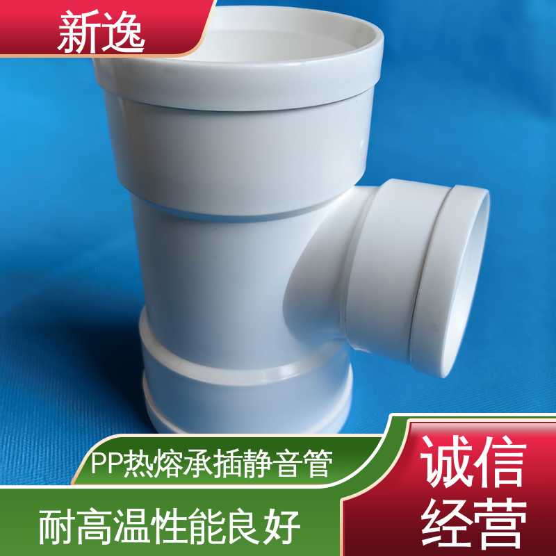 新逸 柔性连接PP静音管 用于建筑排水 内壁平滑 性价比高 诚信经营