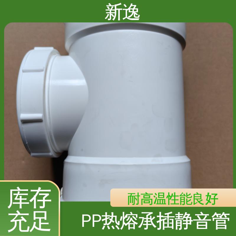 新逸 增强聚丙烯PP静音管 耐高温性能好 厂家供应 在线接单