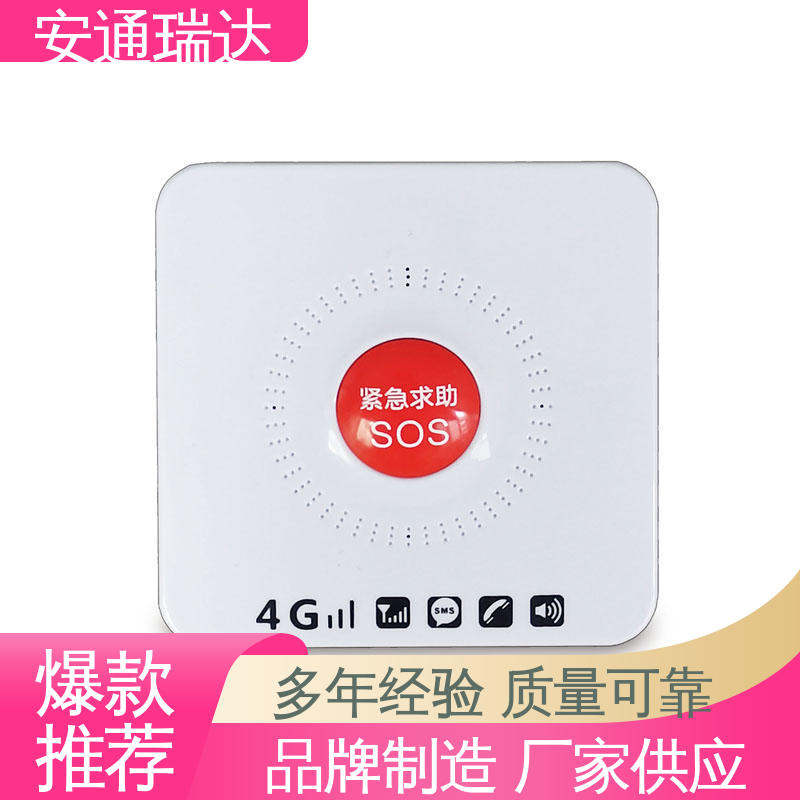 安通瑞达 质量保证 货源充足 海康网络一键报警主机 公园警情处理沟通