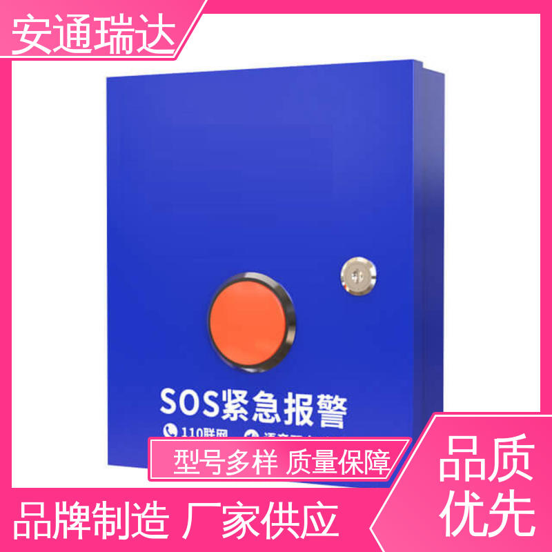 厂家现货 应急处理安保管理 IP网络一键报警按钮 质量保证 安通瑞达