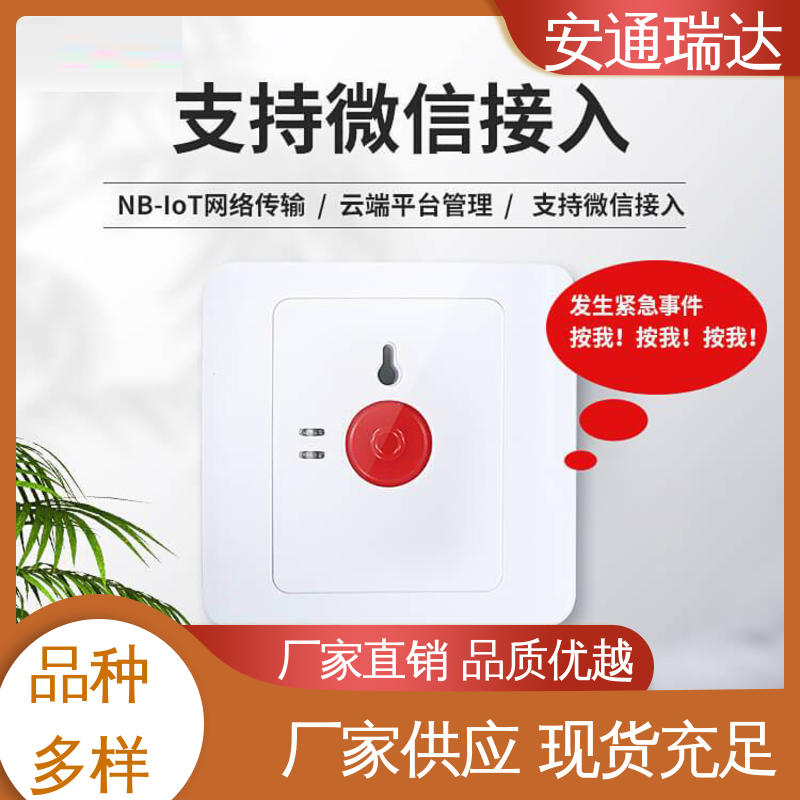 安通瑞达 货源充足 无线一键式报警主机 应急处理安保管理 终身质保