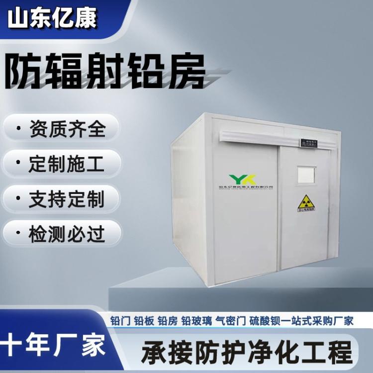 防辐射铅房 拆卸式口腔CT牙科宠物DR室移动组装 手术室装修施工工程
