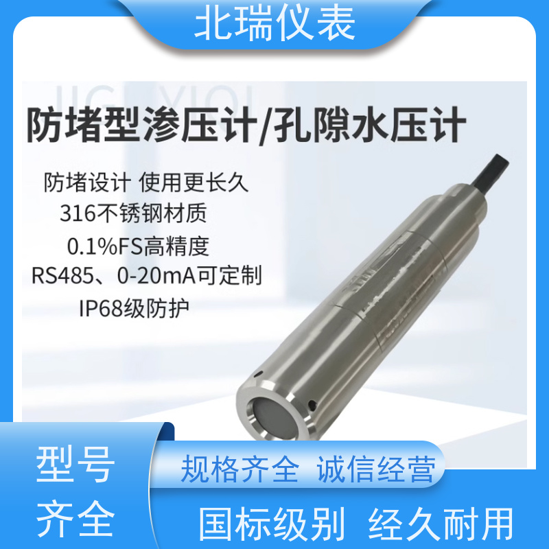 北瑞仪表 孔隙水压力计 多领域可用 精度高 严选原材 品质放心