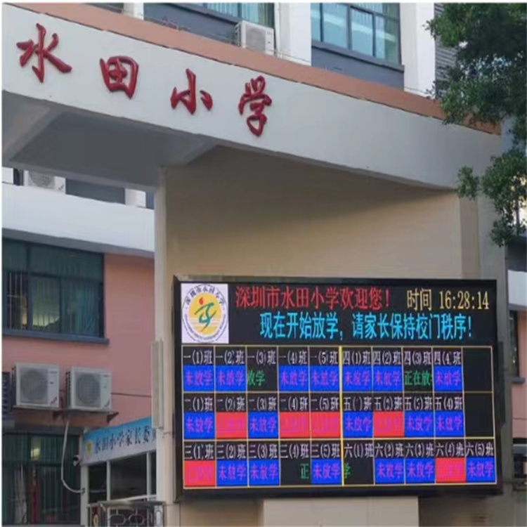 小学放学LED显示屏幼儿园放畅可视可选PAD播控