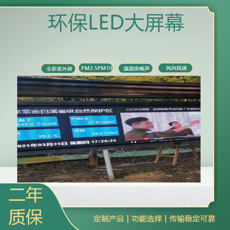 内河湿地风力风向显示屏 防洪防讯管理信息公示