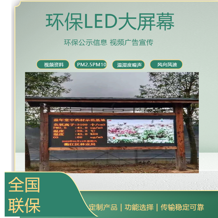 景区景点LED显示屏 pm2.5噪声空气质量公示牌