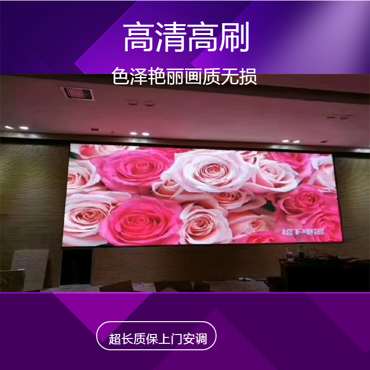 全彩LED显示屏室内高清高刷购买之前问问我的价