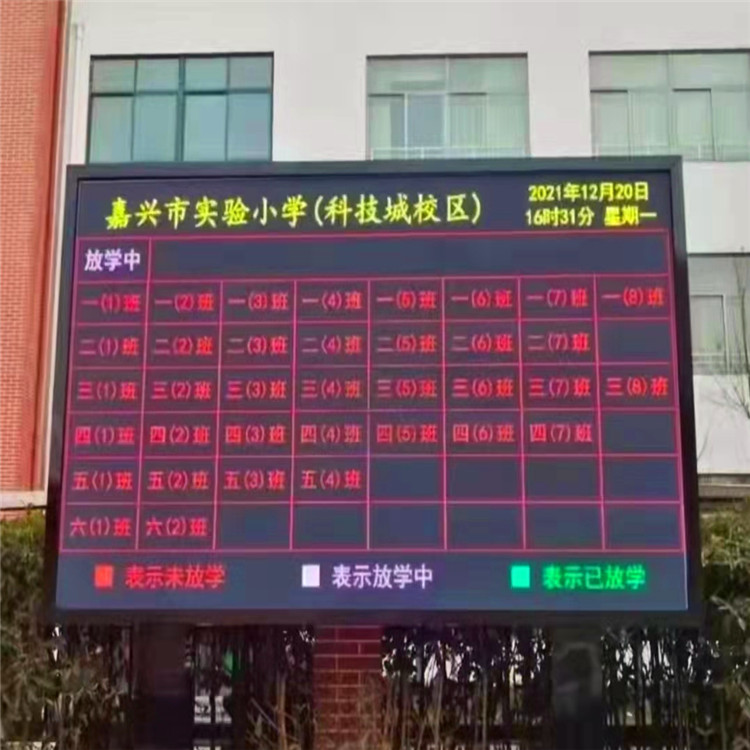 中学校畅LED显示屏 P5P4全彩免费方案赠送无线投屏