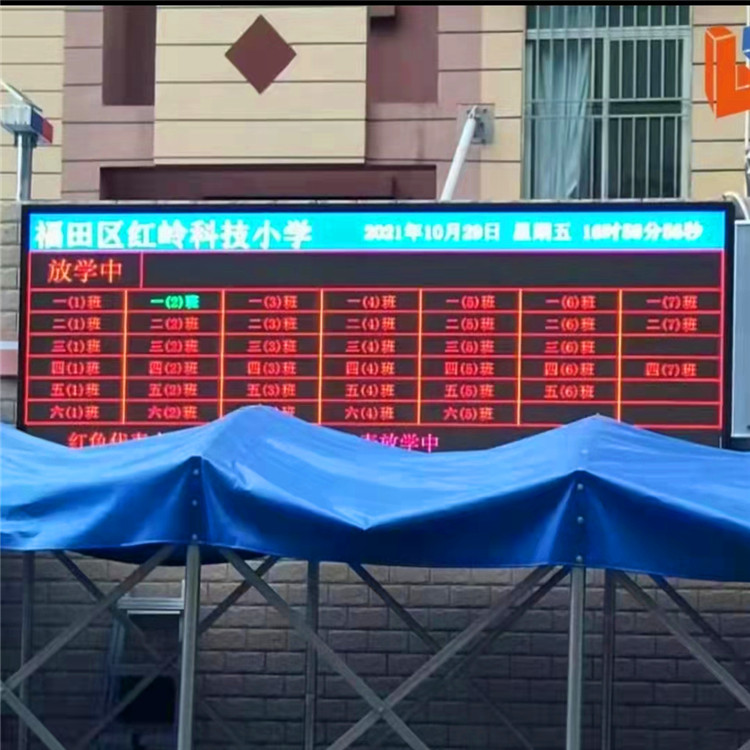 中小学放学显示屏校畅P4可视化解决厂家提供个性化定制服务