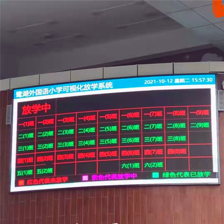张家/港小学显示屏 P4P5室外校畅有序放学家校放心